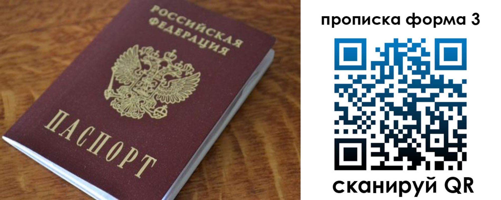 прописка регистрация в Наро-Фоминске