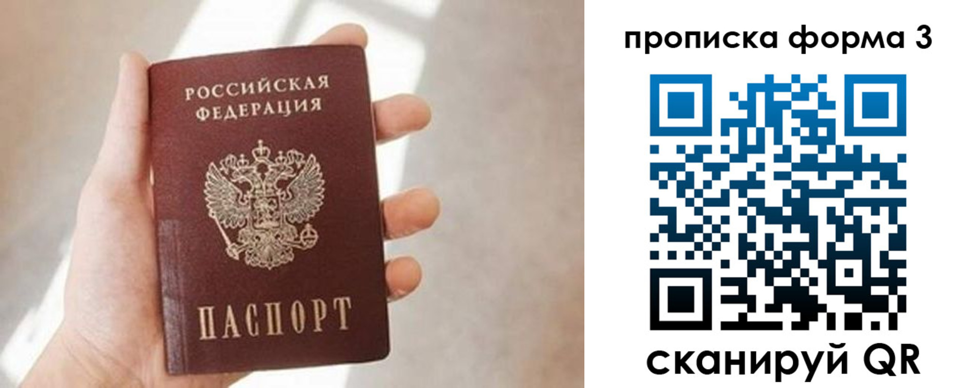 временная регистрация для всех в Наро-Фоминске