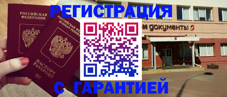 прописка для военкомата в Наро-Фоминске