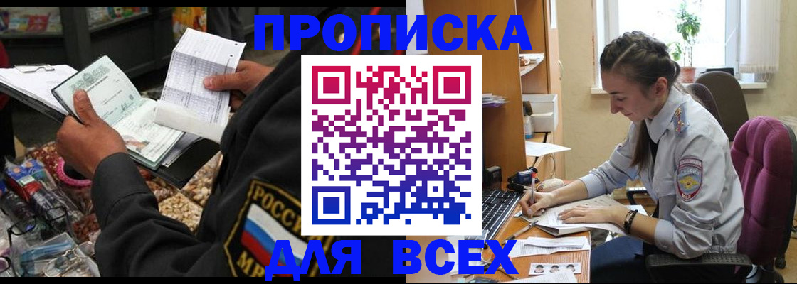 временная регистрация для всех в Наро-Фоминске