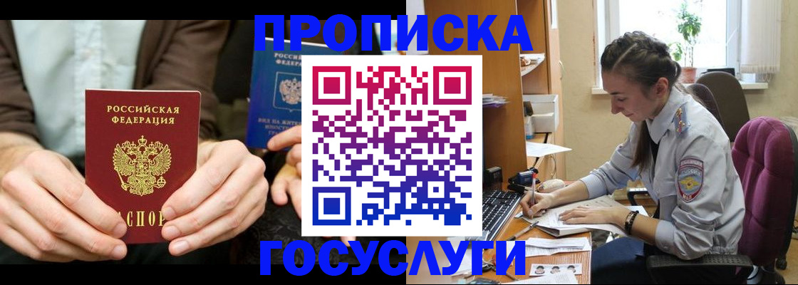 где прописаться в Наро-Фоминске