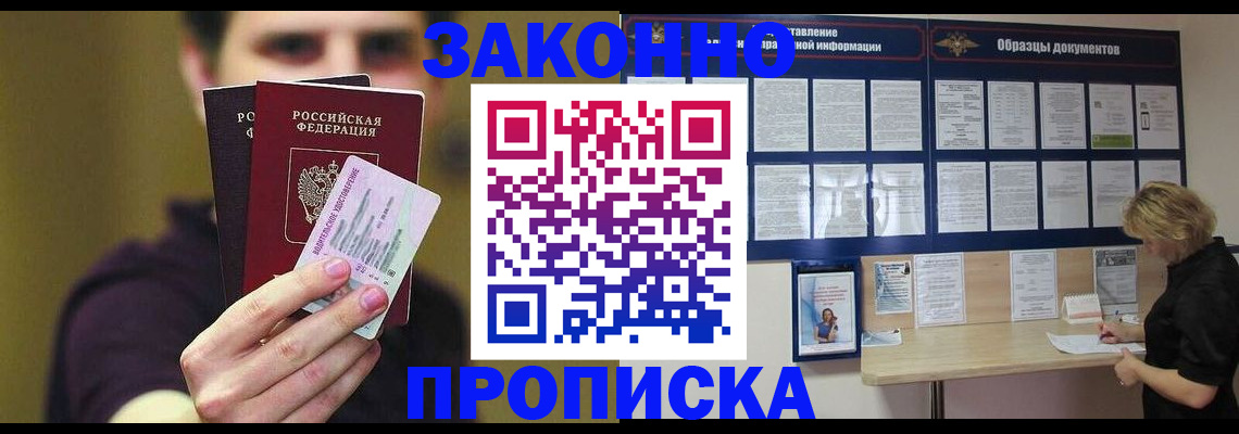 временная регистрация надежно в Наро-Фоминске