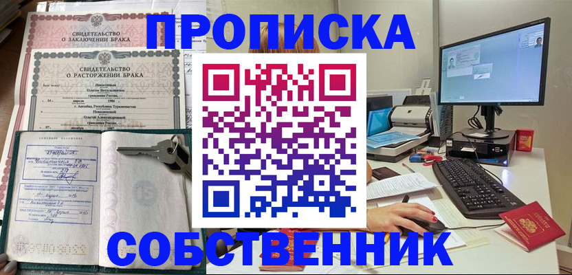 прописка в Наро-Фоминске