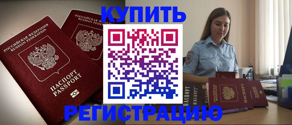 временная регистрация для всех в Наро-Фоминске