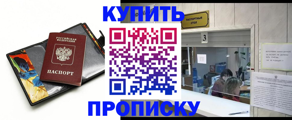 прописка ребенка в Наро-Фоминске