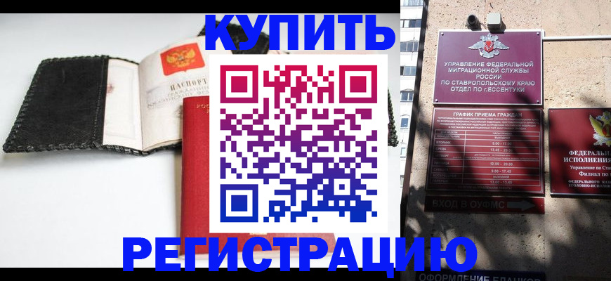 прописка в квартире в Наро-Фоминске