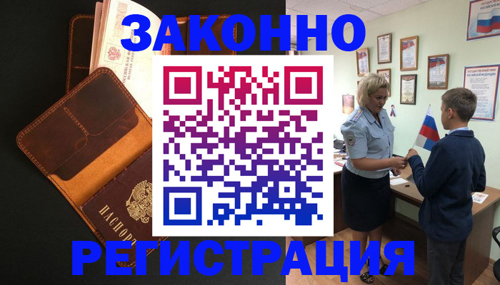 прописка для кредита в Наро-Фоминске