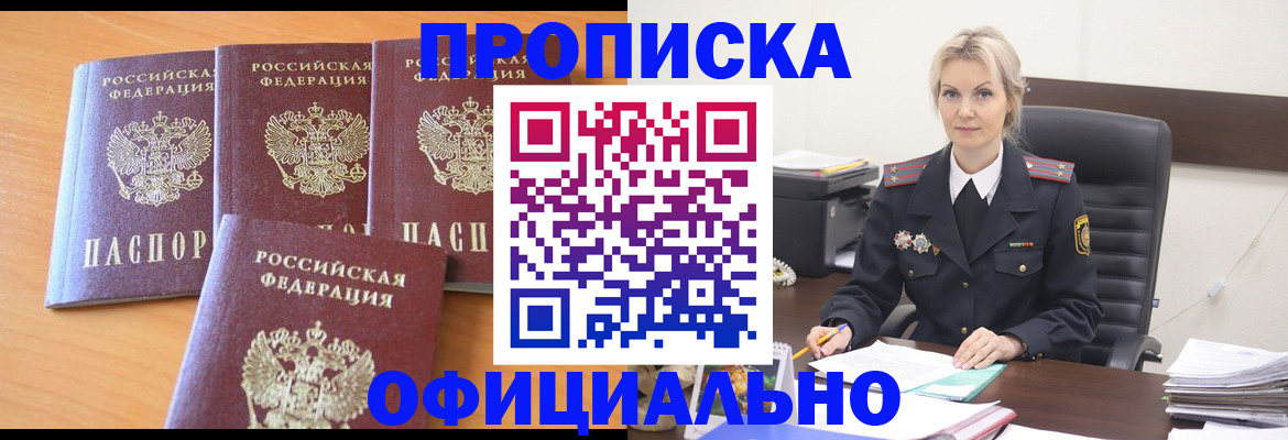прописка поиск в Наро-Фоминске