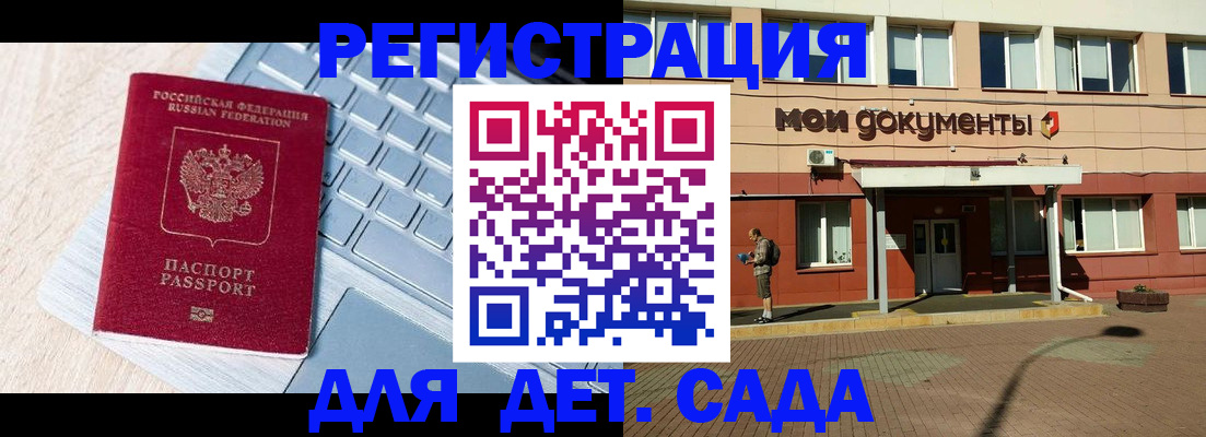 регистрация для дет. сада в Наро-Фоминске