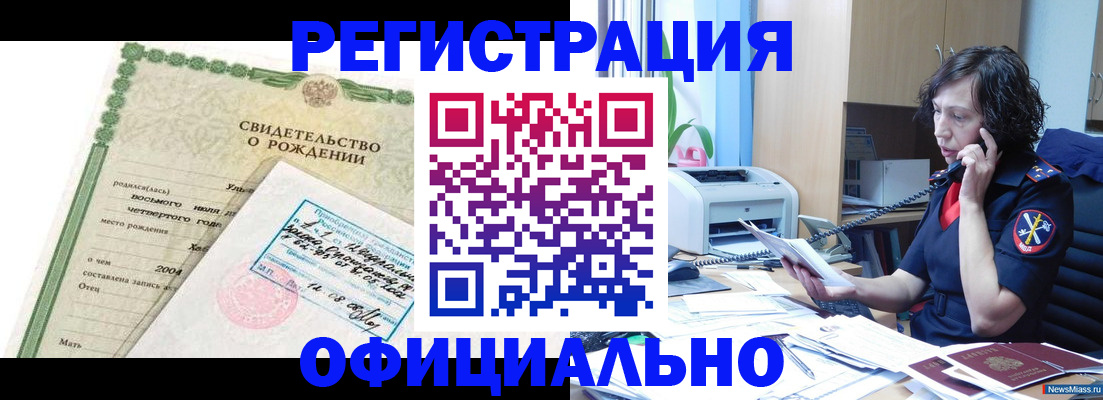 прописка регистрация в Наро-Фоминске