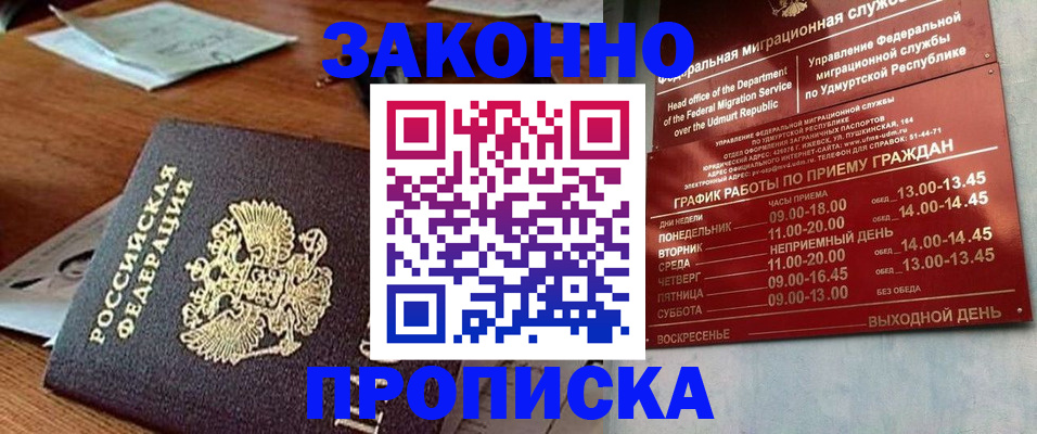 прописка для школы в Наро-Фоминске