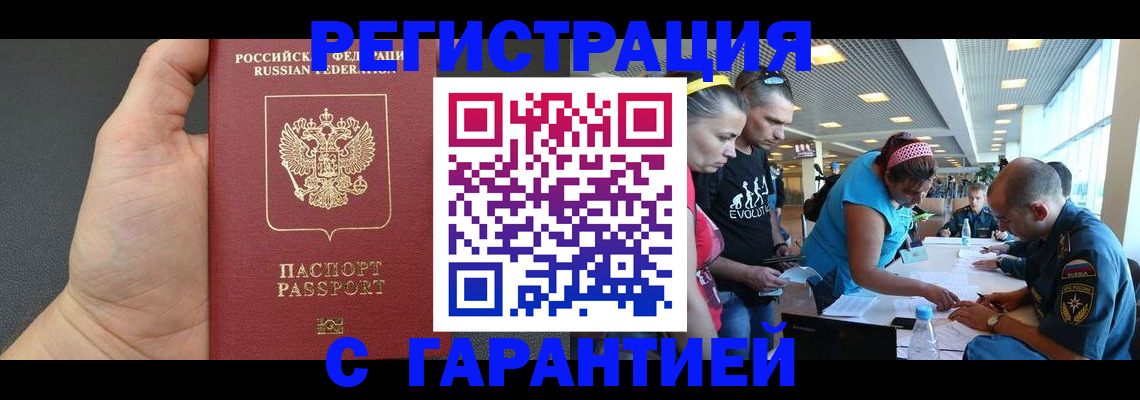 временная регистрация гарантия в Наро-Фоминске